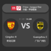 Qingdao R vs Guangzhou E: League One Match Preview & Analysis