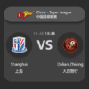Shanghai vs Dalian Zhixing: Super League Match Preview & Analysis