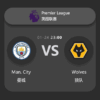 Manchester City vs Wolverhampton Wanderers: Premier League Match Preview & Analysis