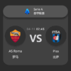 AS Roma vs Pisa: Serie A Match Preview & Analysis​